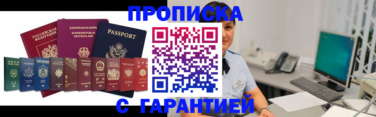 прописка ребенка в Вологде