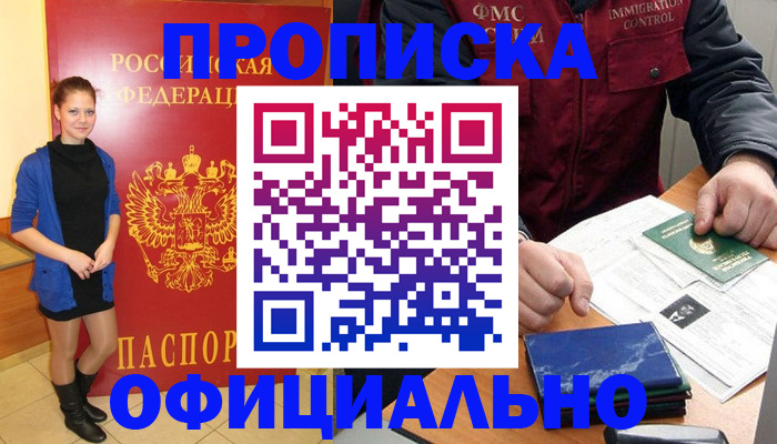 прописка 2025 в Вологде