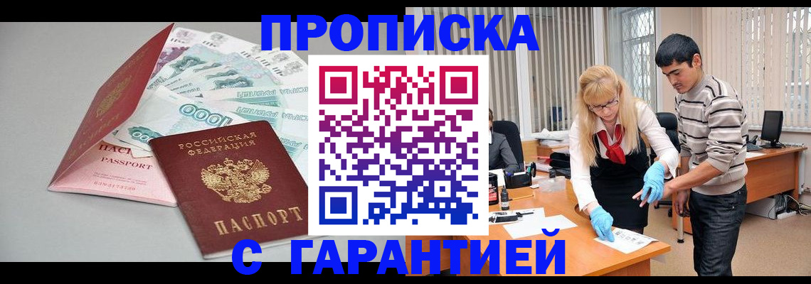 прописка для кредита в Вологде