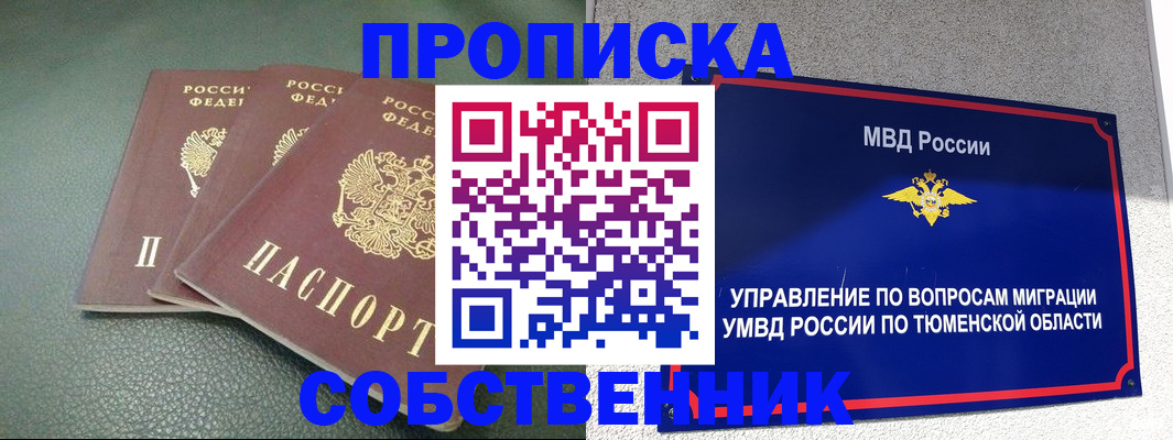 прописка законно в Вологде